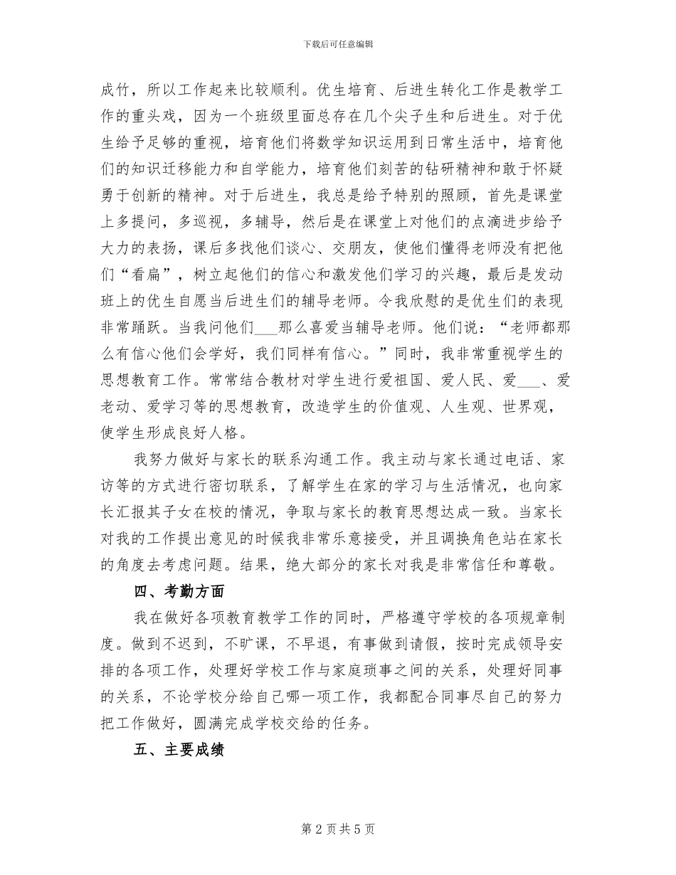 2024年优秀个人业务工作总结范文_第2页