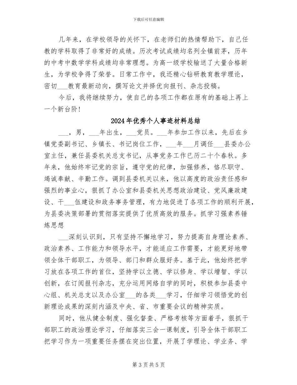 2024年优秀个人业务工作总结范文_第3页