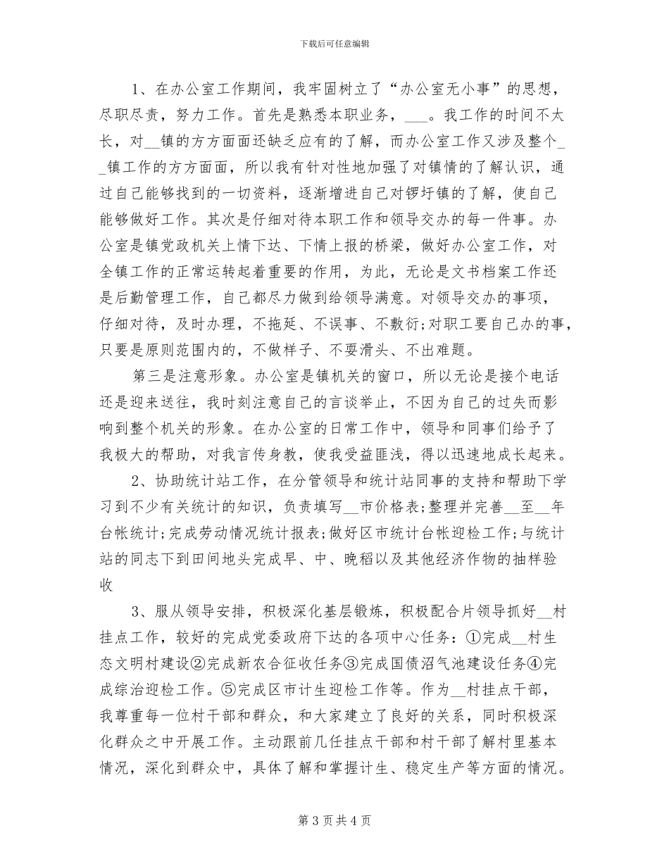 2024年优秀乡村医生年终工作总结_第3页
