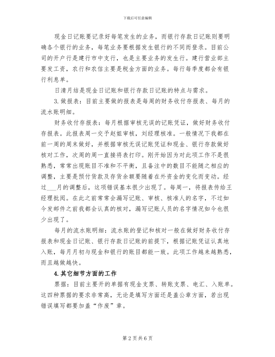 2024年优秀会计试用期个人工作总结_第2页