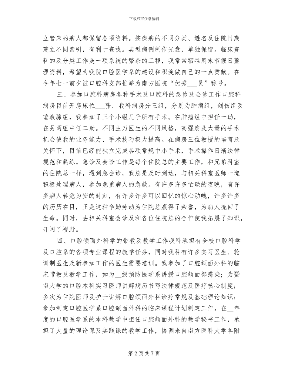 2024年优秀住院医生年终工作总结_第2页