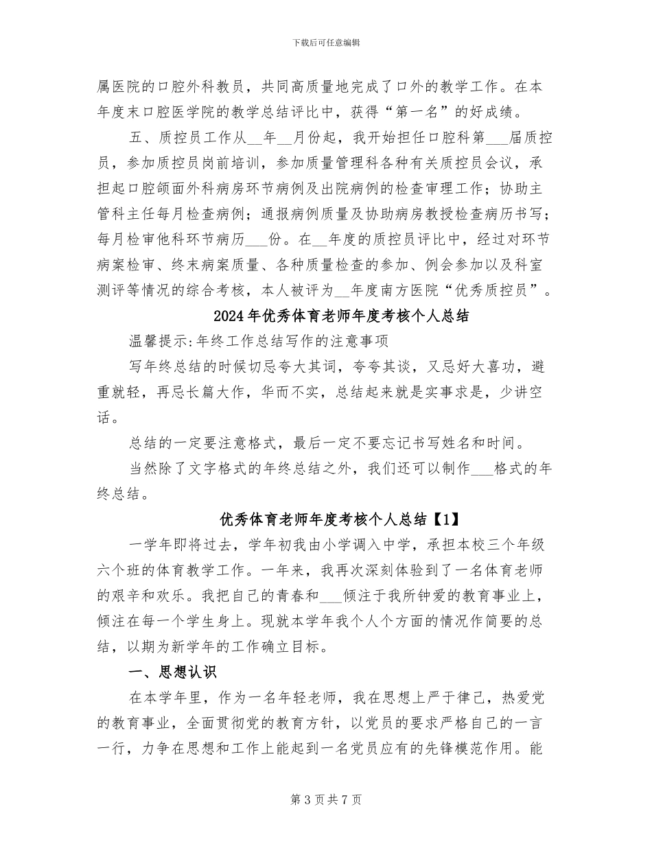 2024年优秀住院医生年终工作总结_第3页