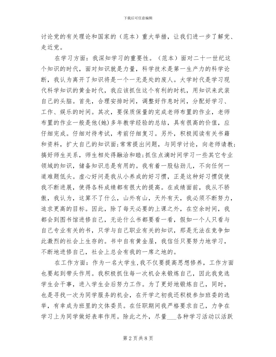 2024年优秀共青团员个人工作总结范文_第2页