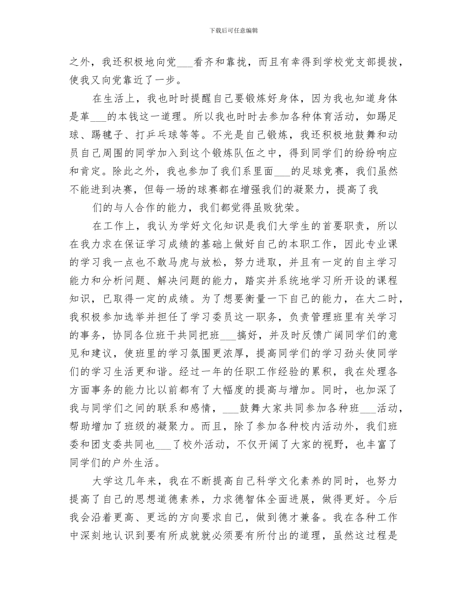 2024年优秀共青团员总结_第2页