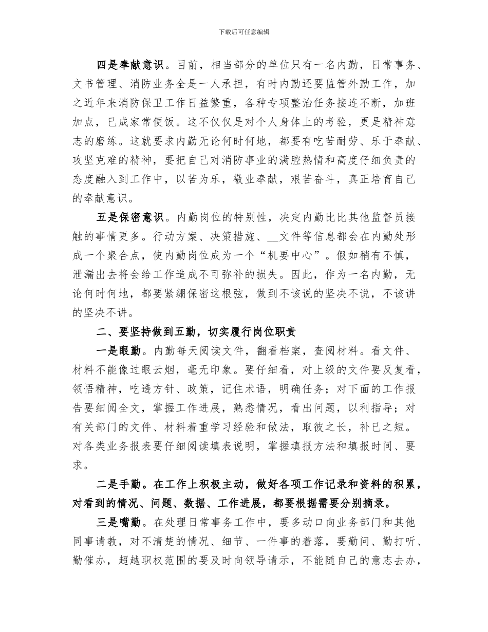 2024年优秀内勤人员的工作总结_第2页