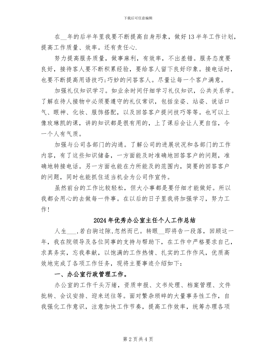 2024年优秀前台年终工作总结报告_第2页
