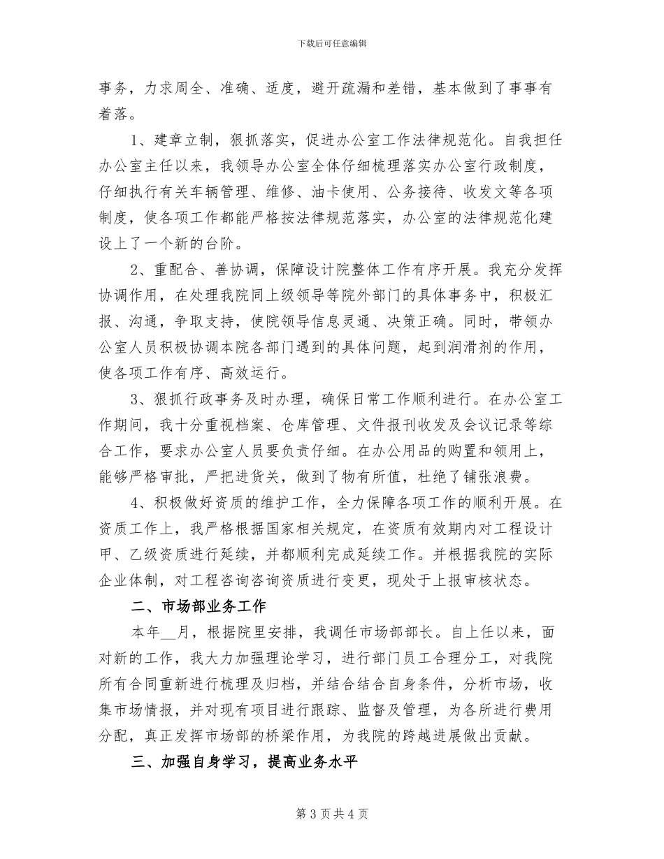 2024年优秀前台年终工作总结报告_第3页