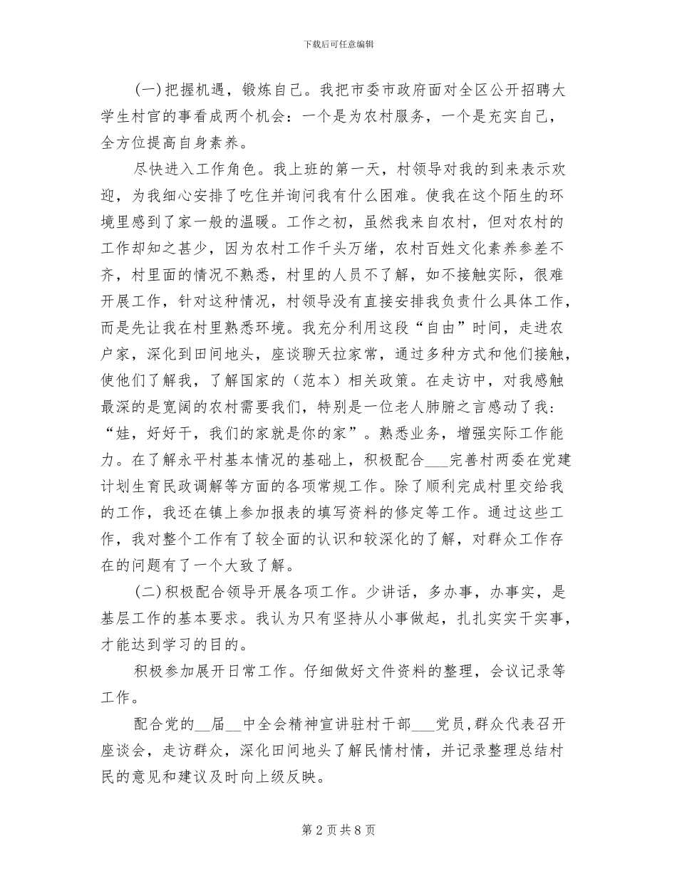 2024年优秀助理工作总结_第2页