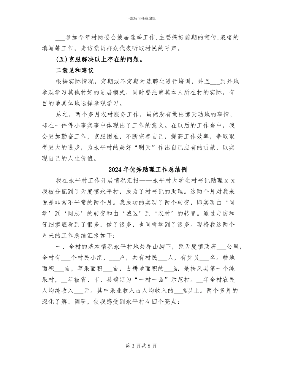 2024年优秀助理工作总结_第3页