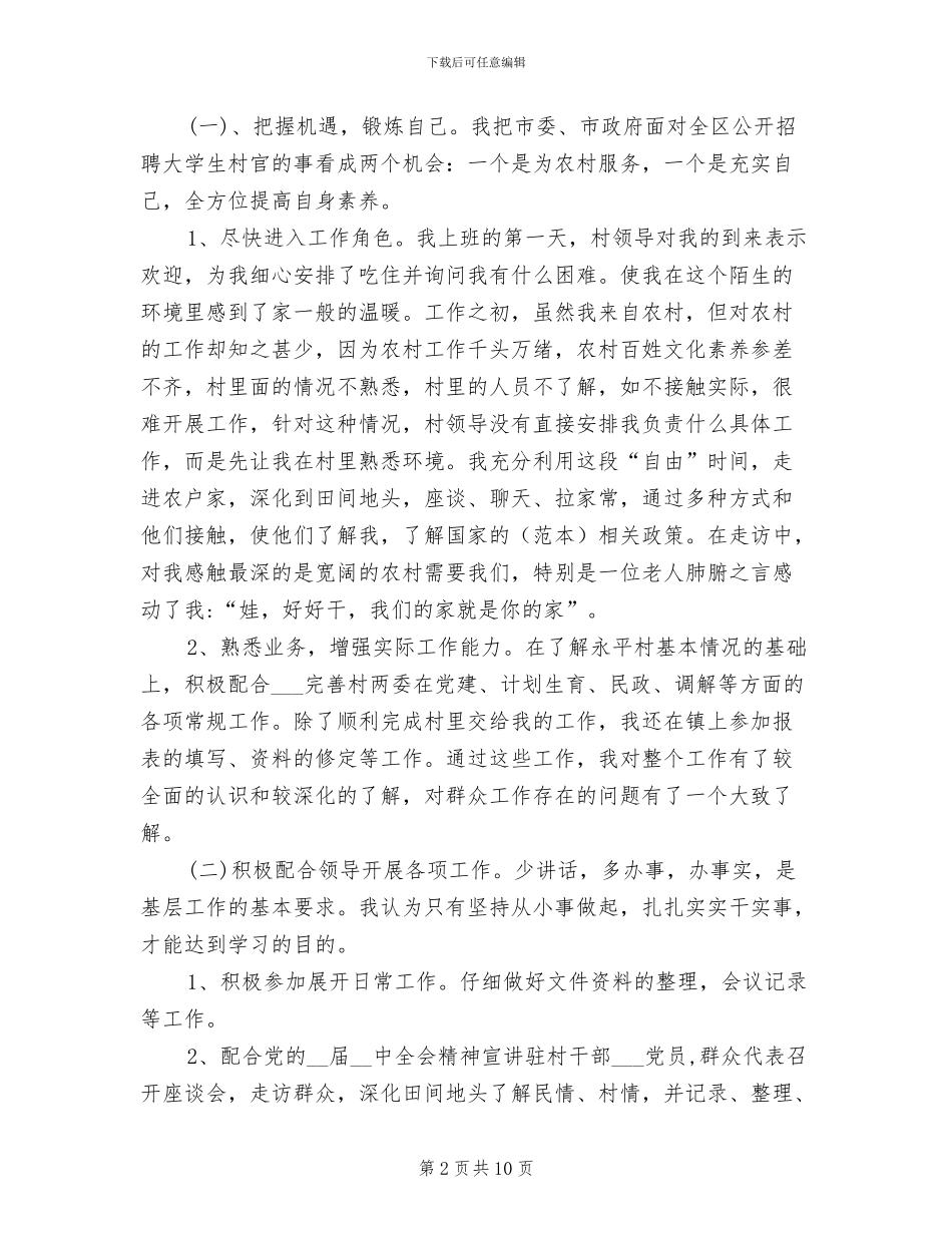 2024年优秀助理工作总结例文_第2页