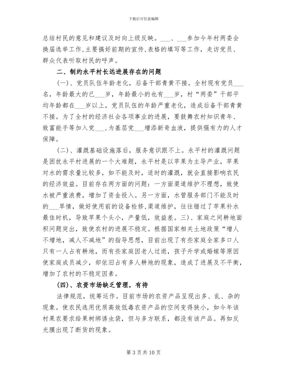 2024年优秀助理工作总结例文_第3页