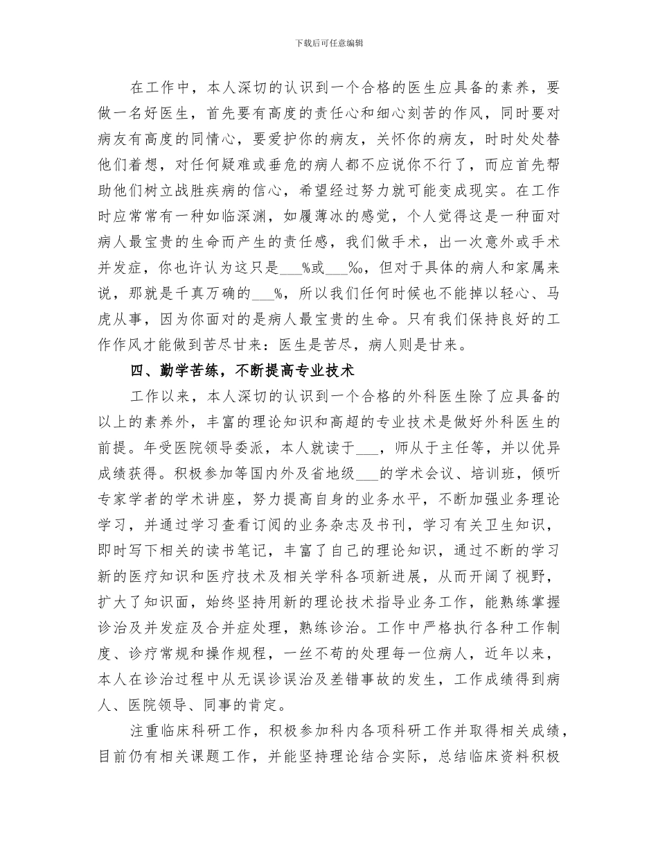 2024年优秀医生的个人工作总结_第2页