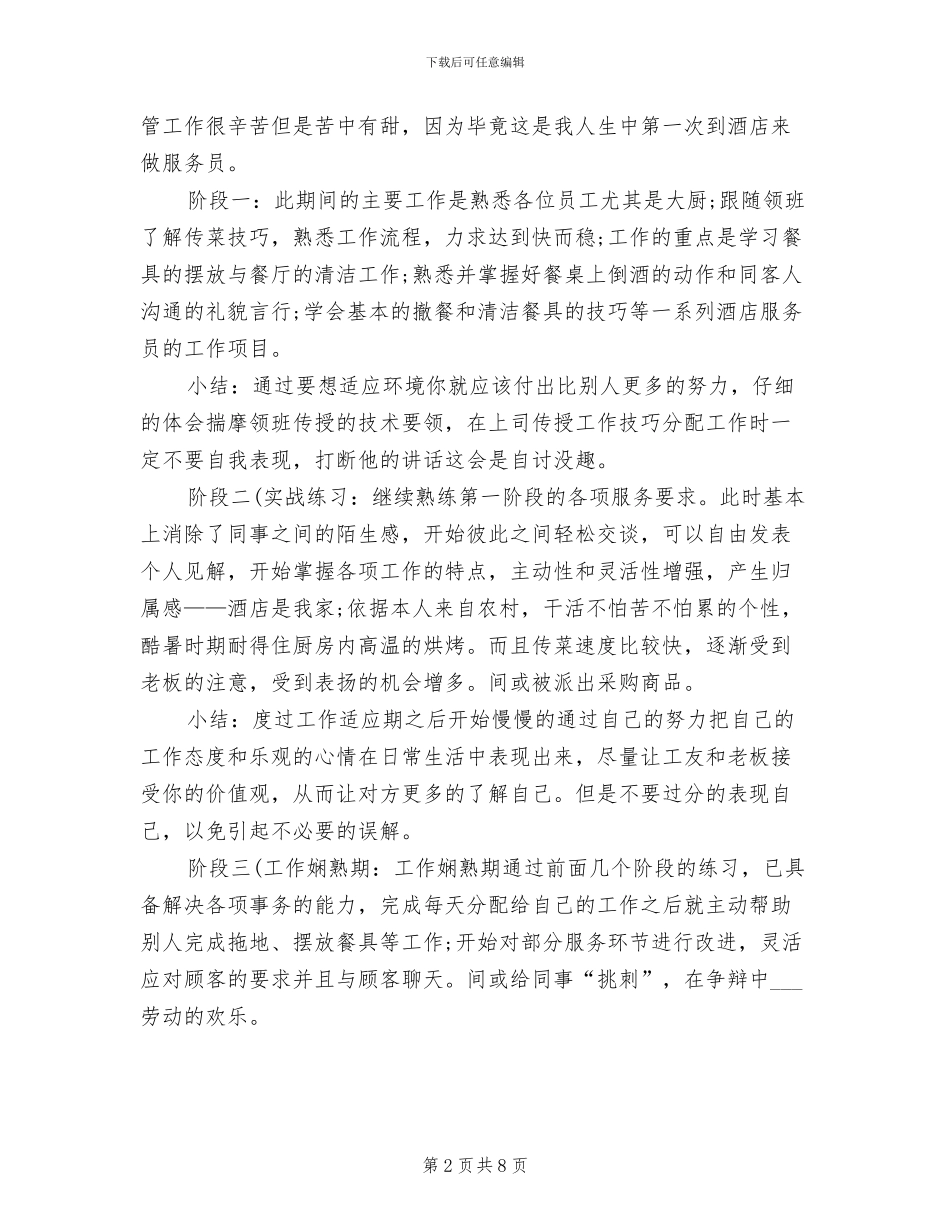 2024年优秀原创服务员工作总结_第2页