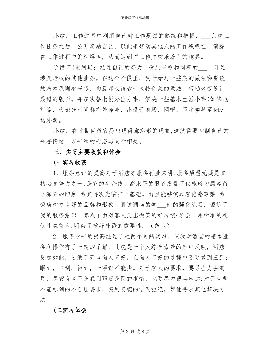 2024年优秀原创服务员工作总结_第3页