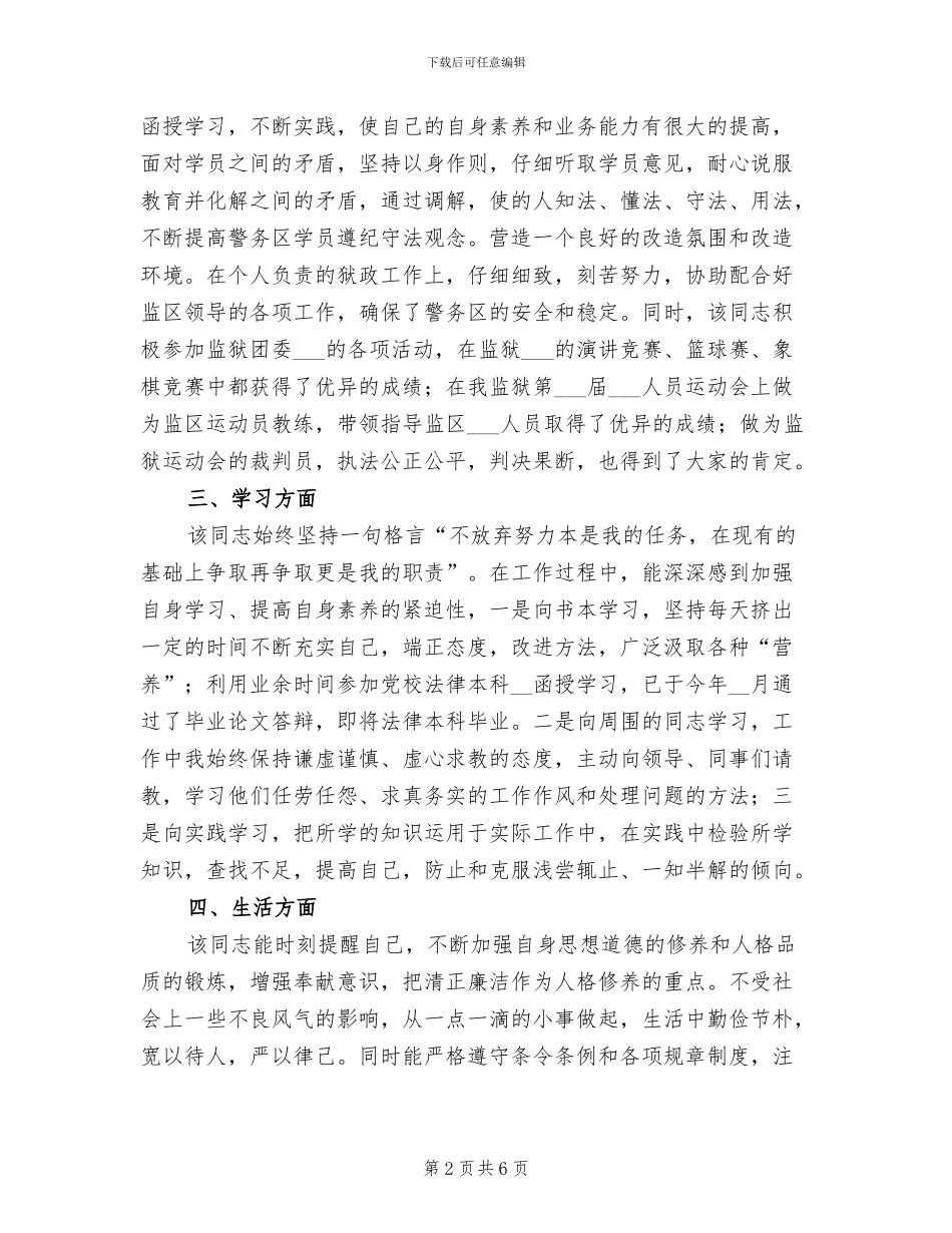 2024年优秀团员个人工作总结_第2页