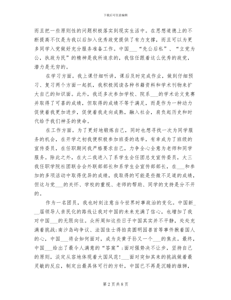 2024年优秀团员个人年度自我总结_第2页