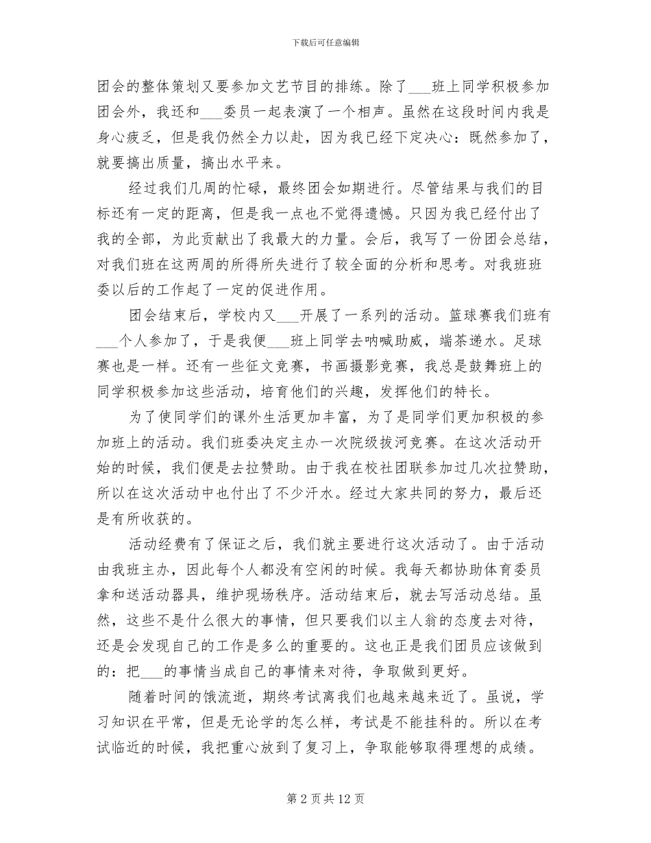 2024年优秀团员年度个人总结_第2页