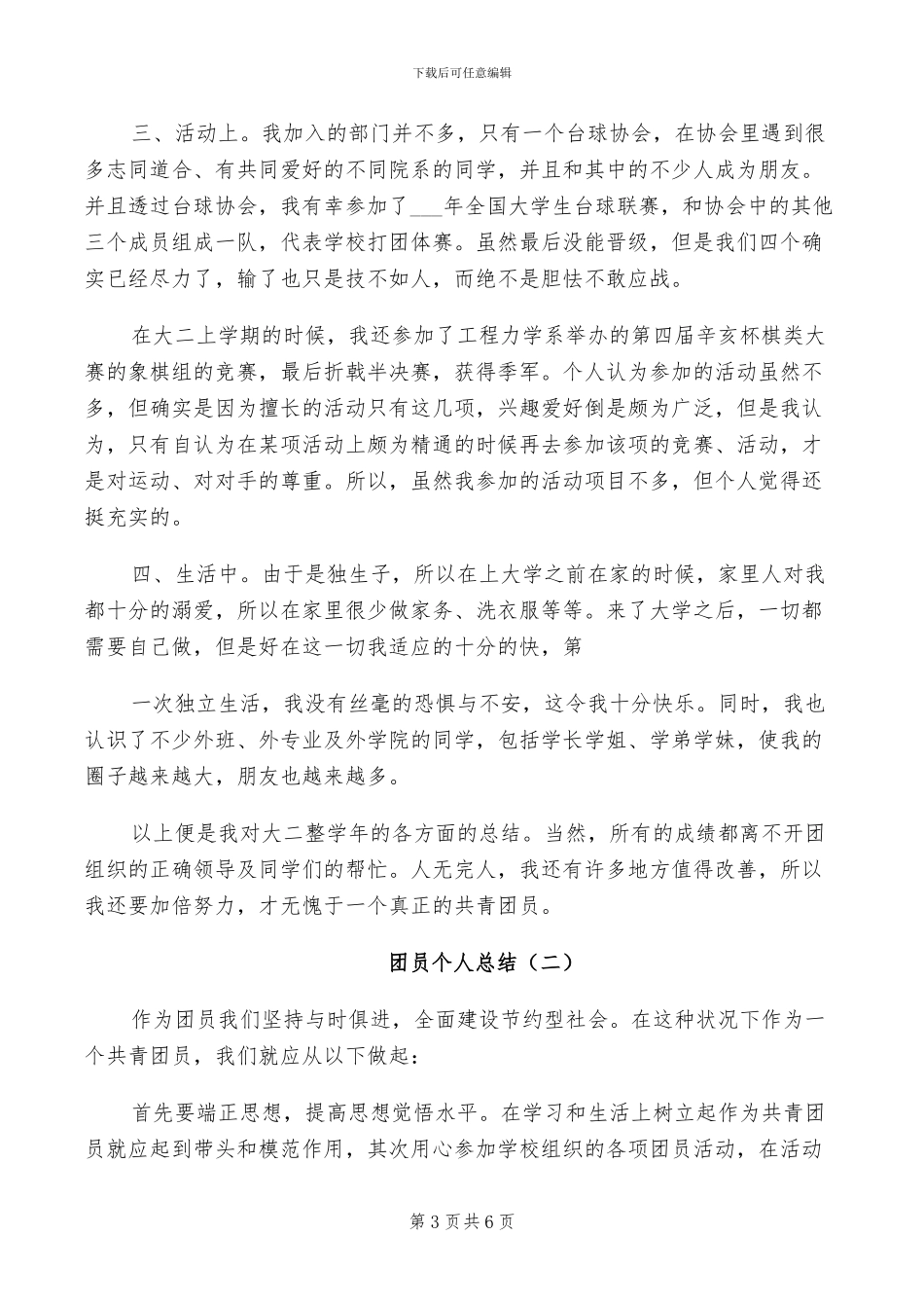 2024年优秀团员总结报告_第3页