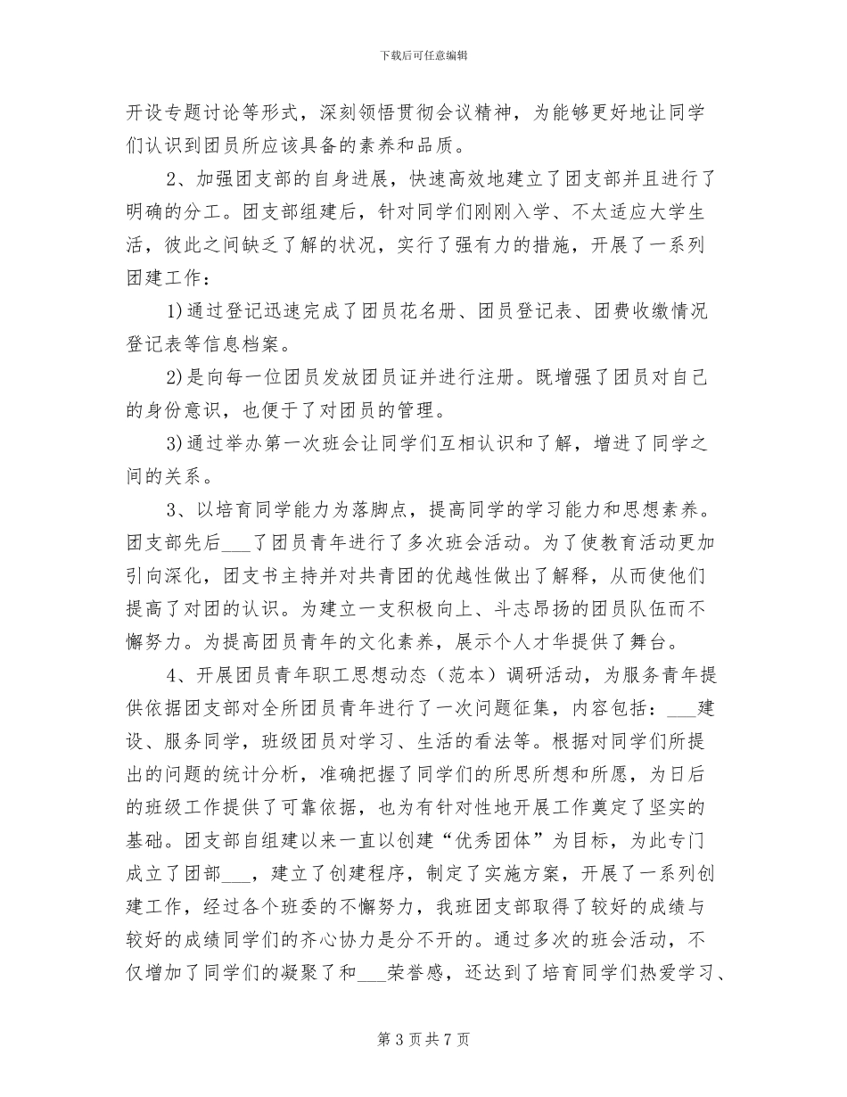 2024年优秀团干部年度总结_第3页