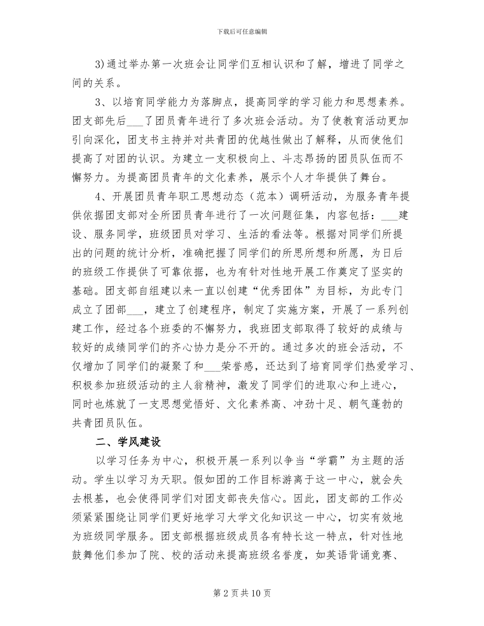 2024年优秀团支部创建工作年终总结_第2页