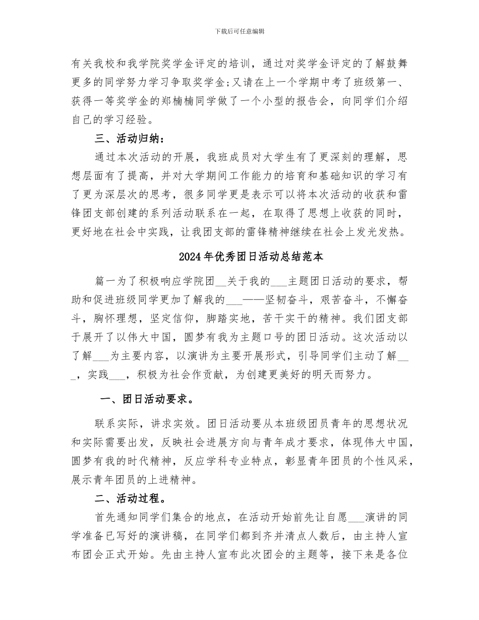 2024年优秀团日活动总结范文_第2页