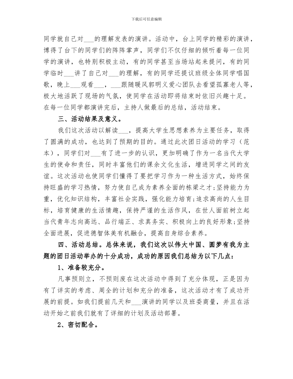 2024年优秀团日活动总结范文_第3页