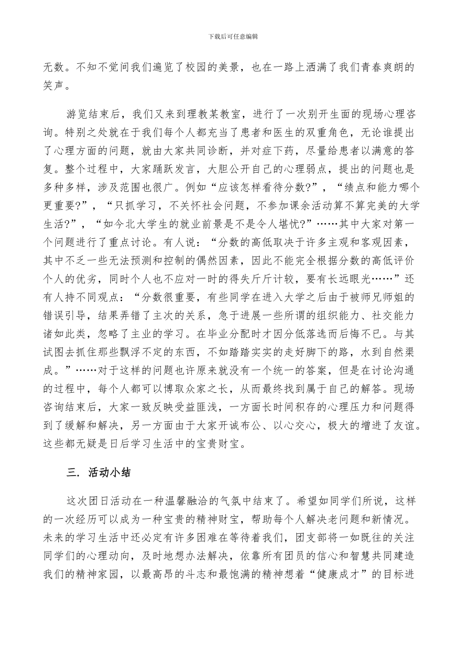 2024年优秀大学生团日活动总结_第2页