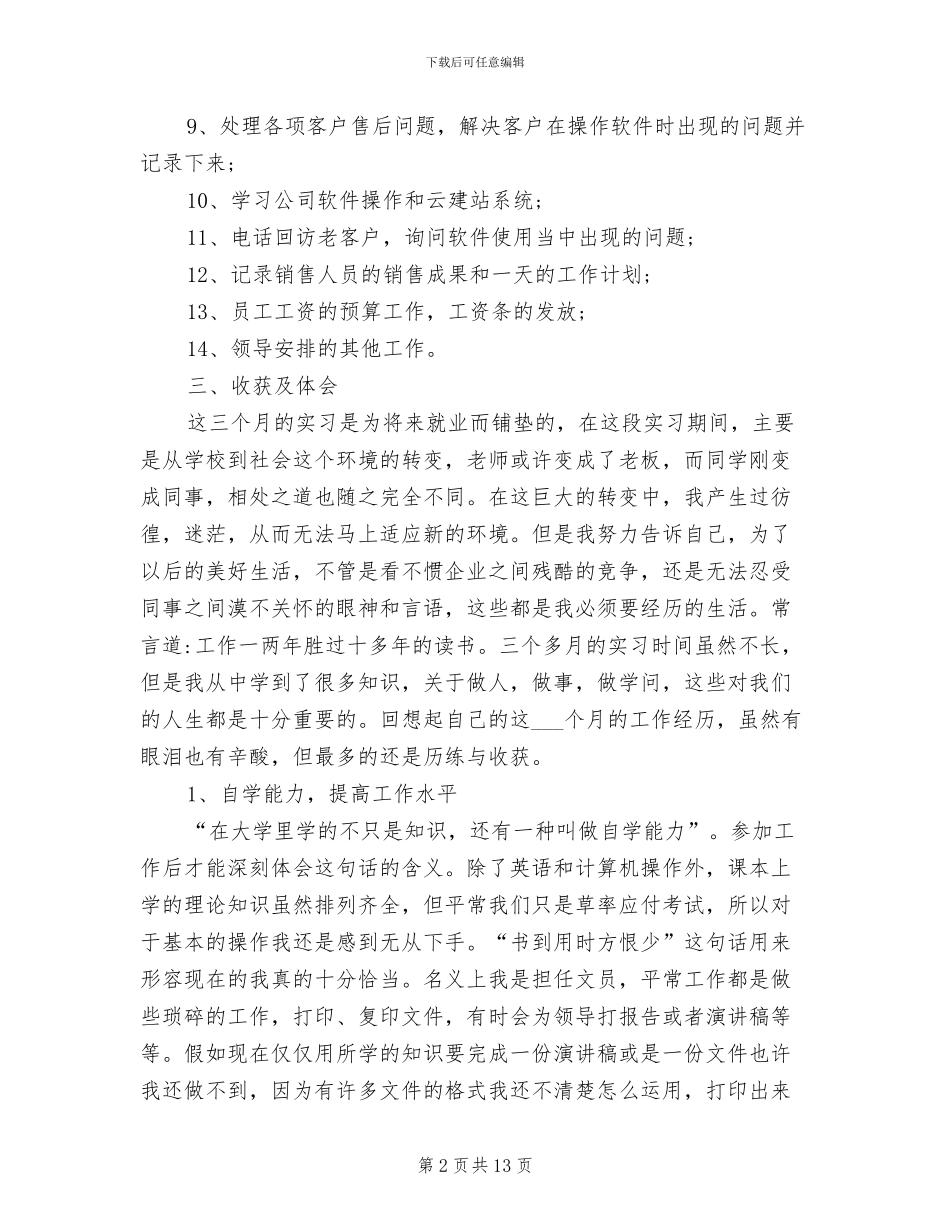 2024年优秀大学生行政文员实习总结报告范文_第2页