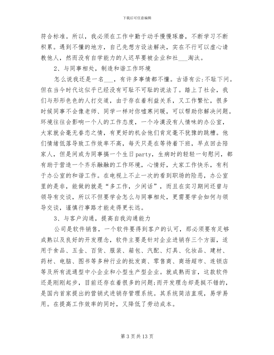 2024年优秀大学生行政文员实习总结报告范文_第3页