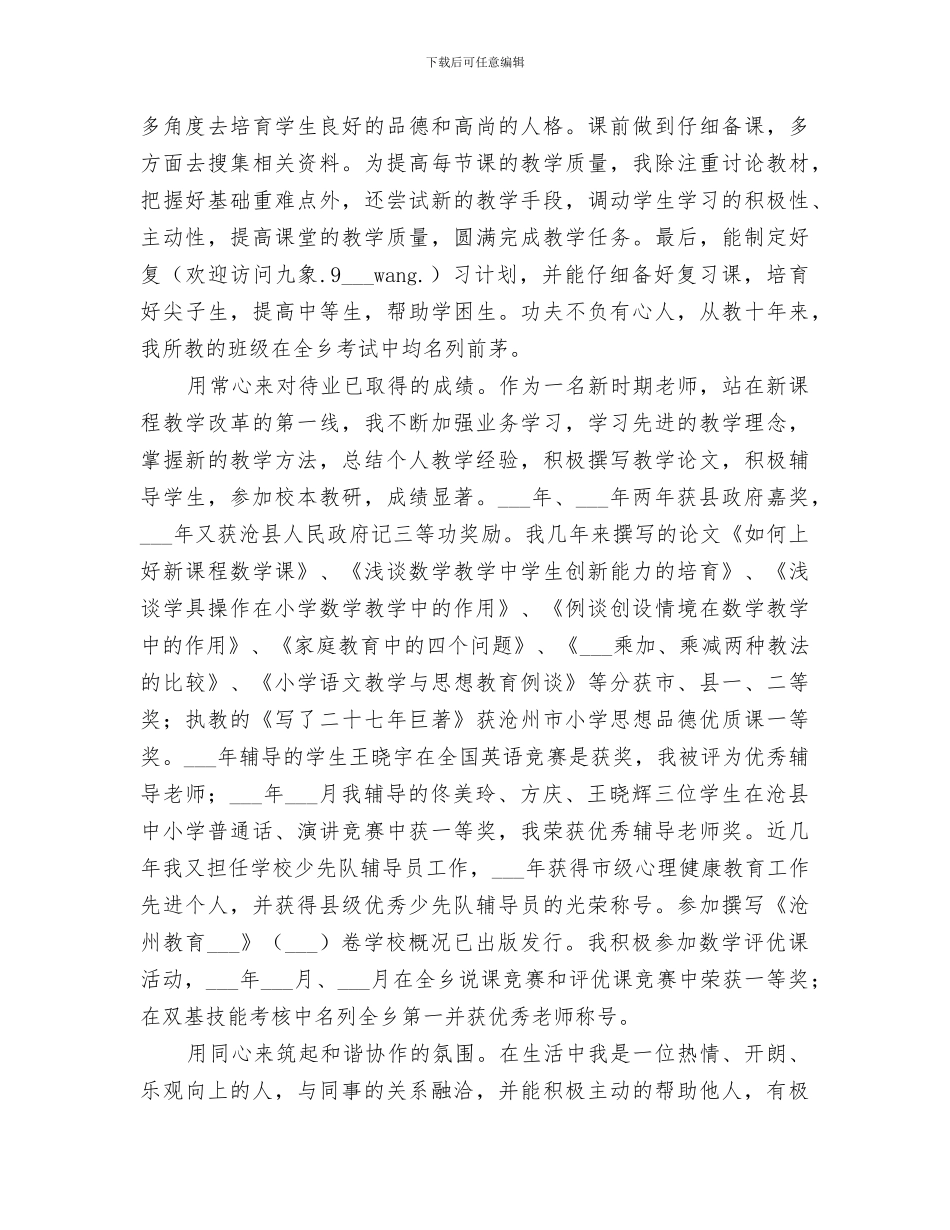 2024年优秀女教师三八红旗手总结_第2页