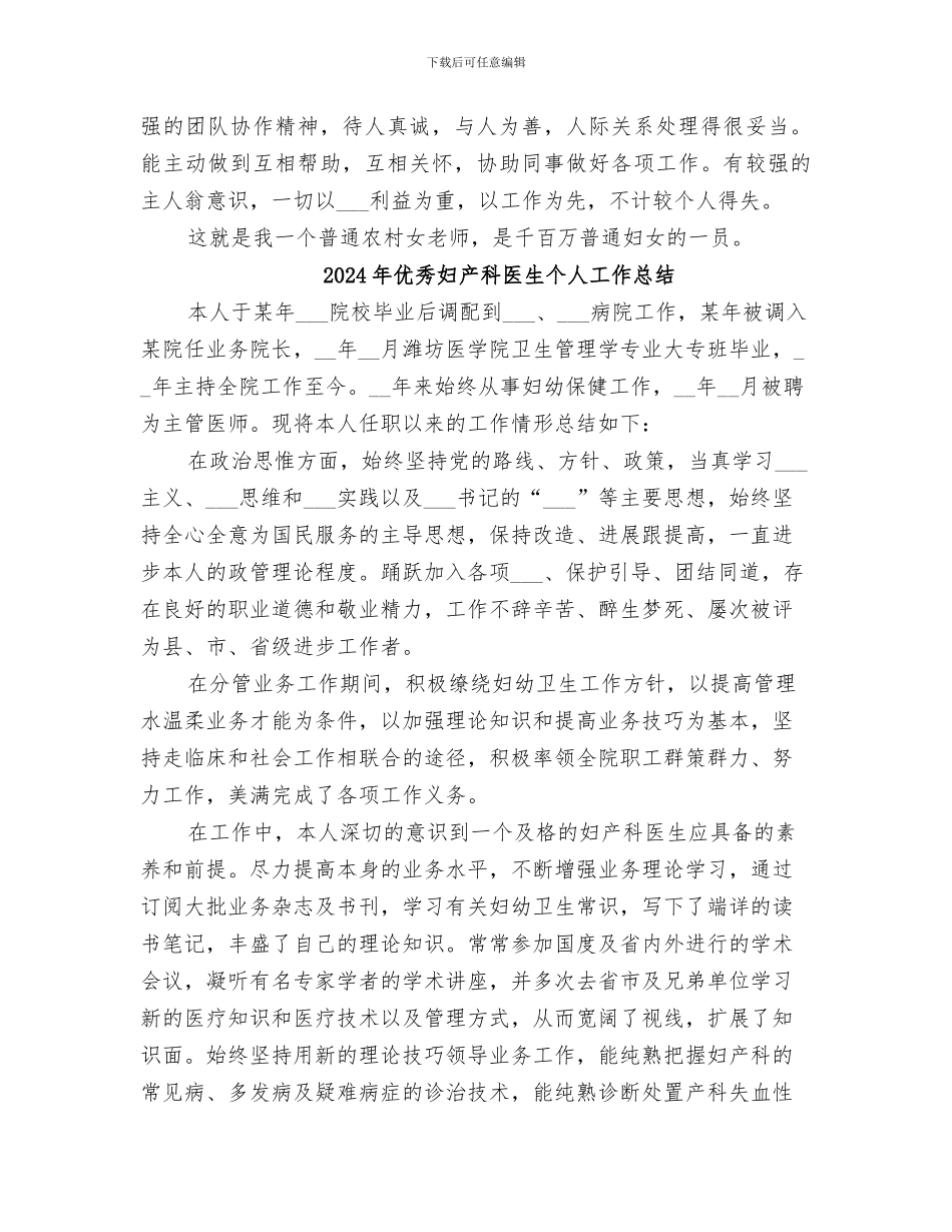 2024年优秀女教师三八红旗手总结_第3页