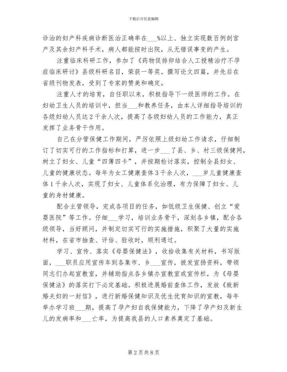 2024年优秀妇产科医生个人工作总结_第2页