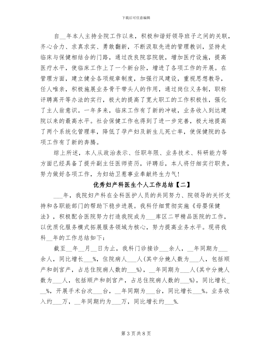 2024年优秀妇产科医生个人工作总结_第3页