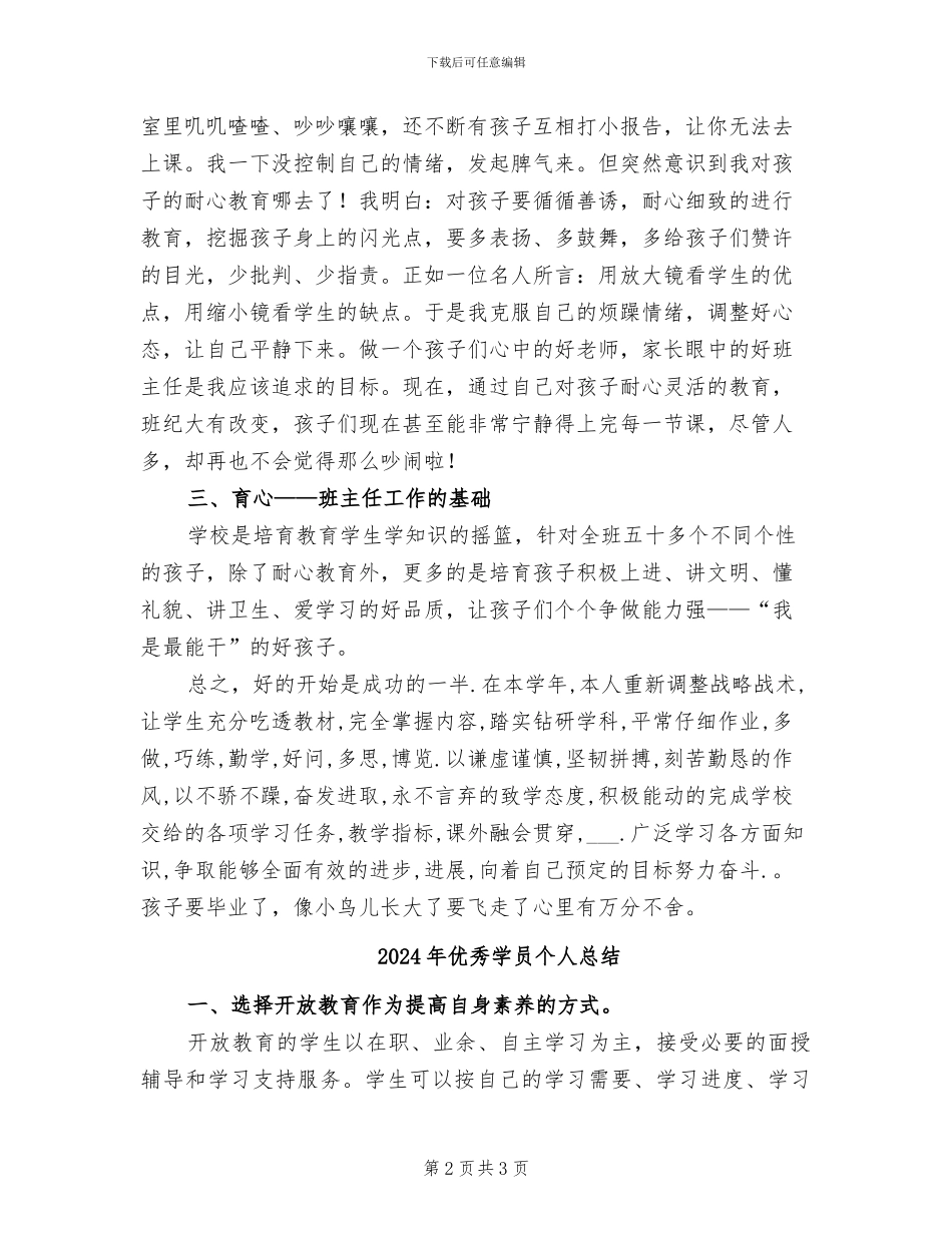 2024年优秀学前班班主任工作总结_第2页