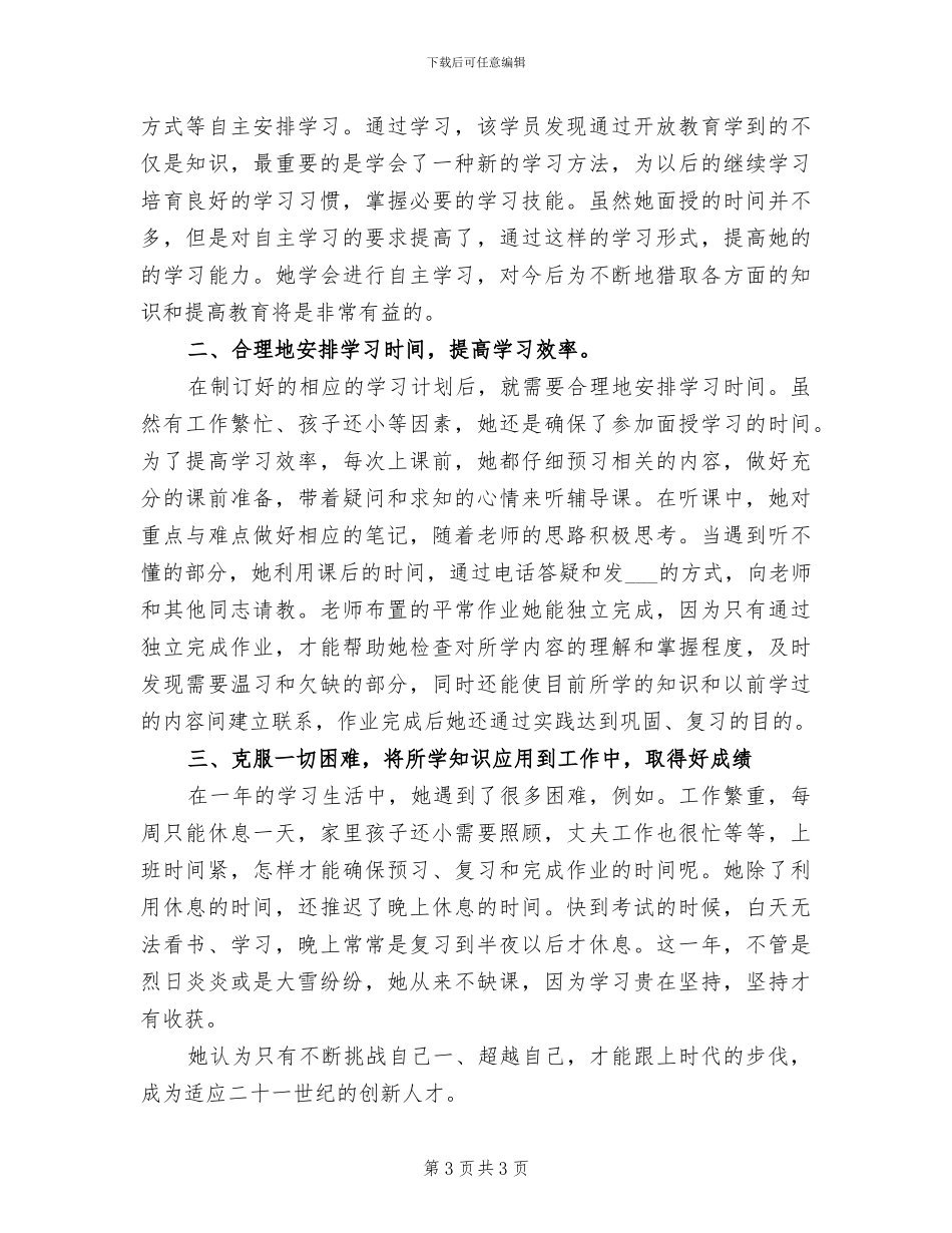 2024年优秀学前班班主任工作总结_第3页