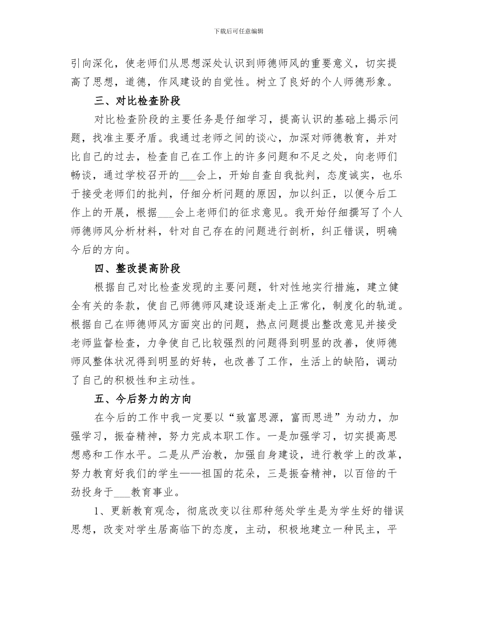 2024年优秀学员学习经验总结_第3页