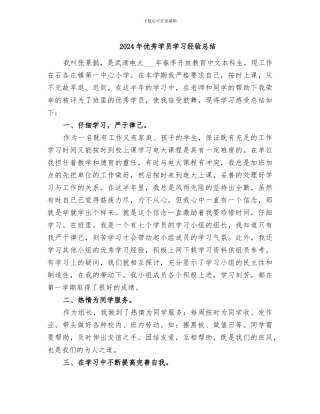 2024年优秀学员学习经验总结