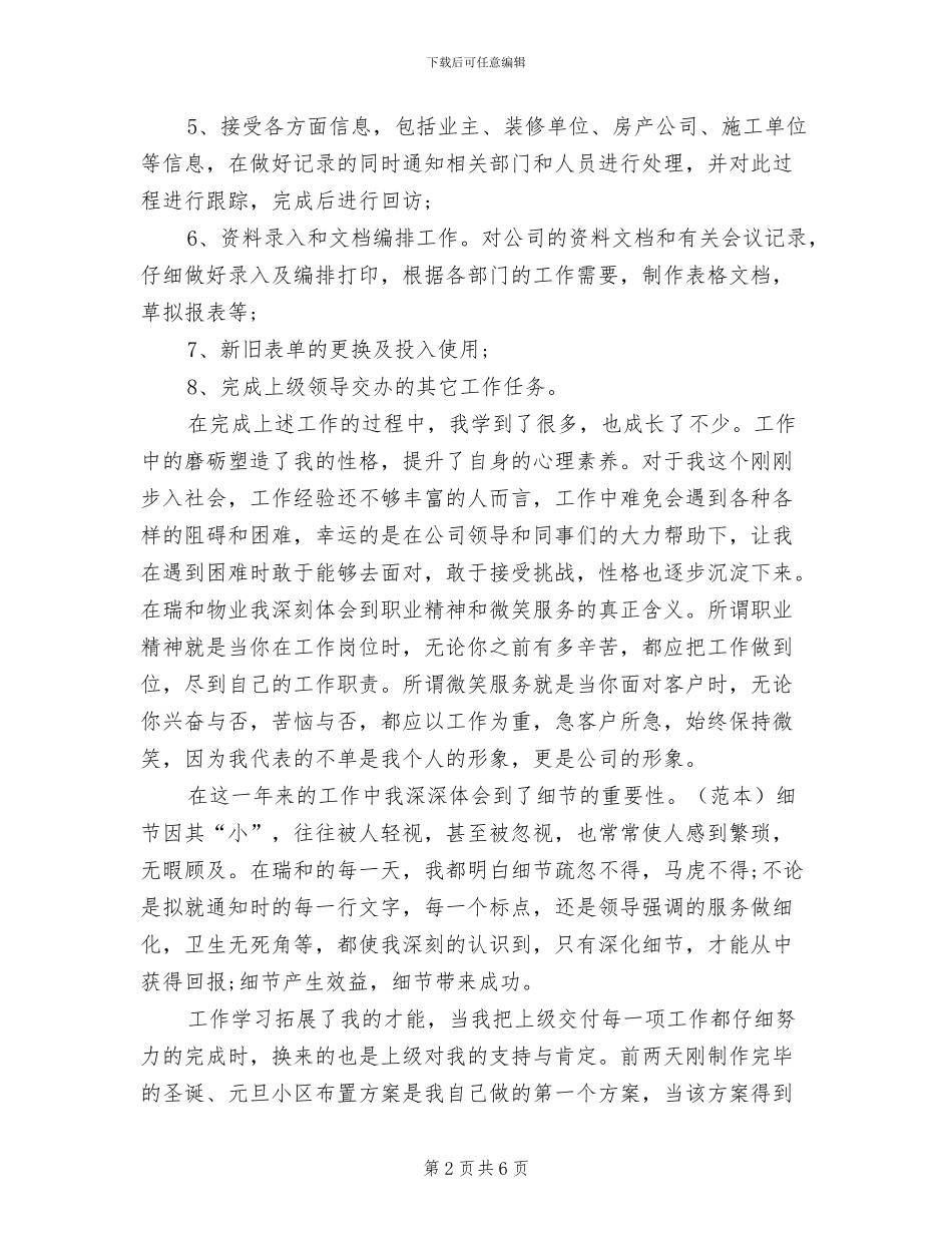 2024年优秀客服年终工作总结_第2页