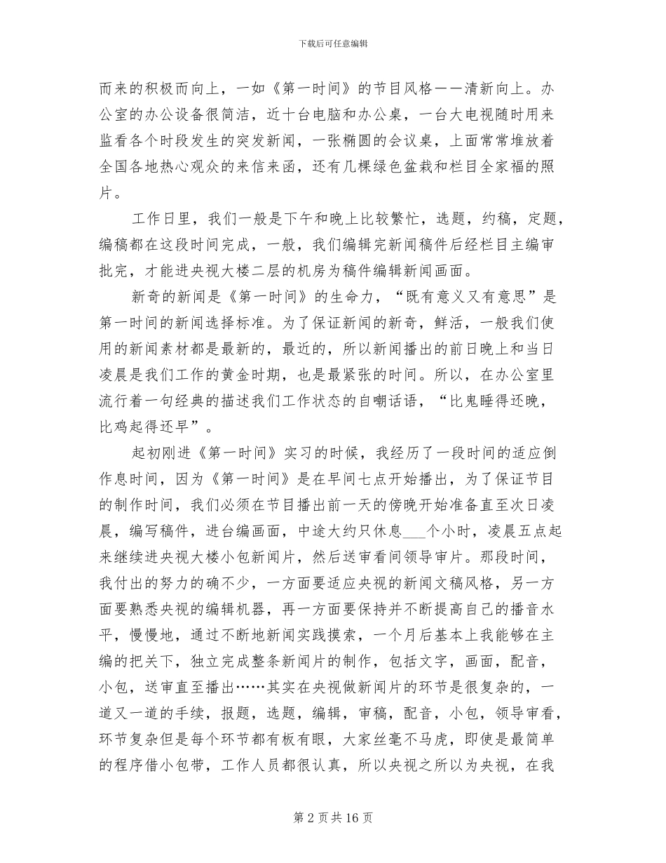 2024年优秀实习生实习的总结报告_第2页