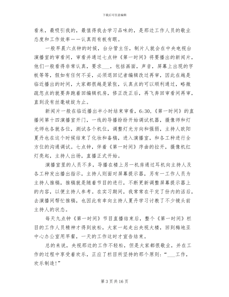 2024年优秀实习生实习的总结报告_第3页