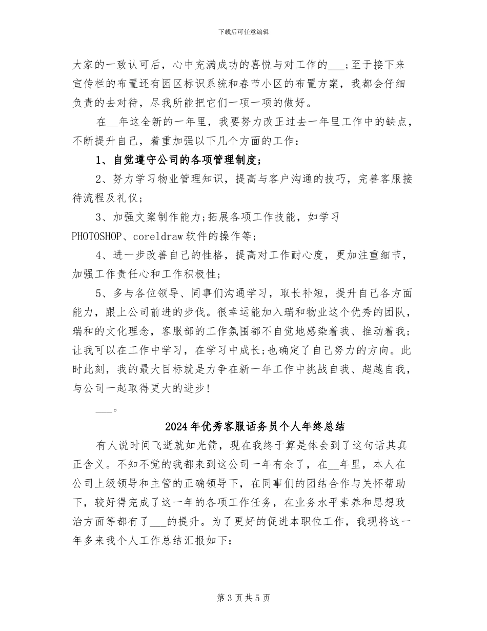 2024年优秀客服年终总结_第3页