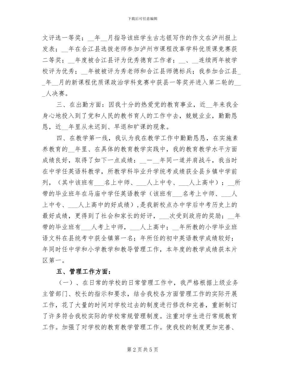 2024年优秀小学教师个人总结_第2页