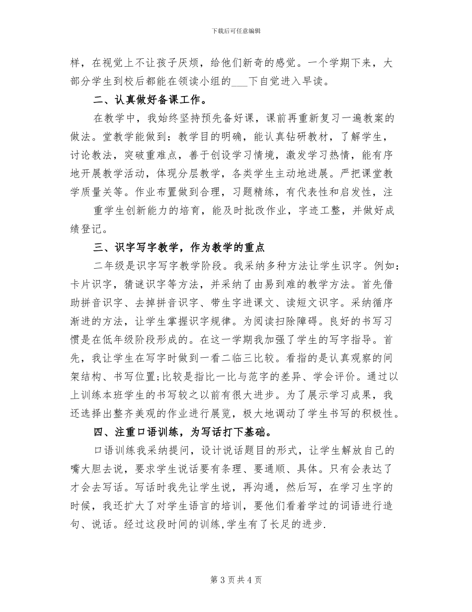 2024年优秀小学英语教师工作总结_第3页
