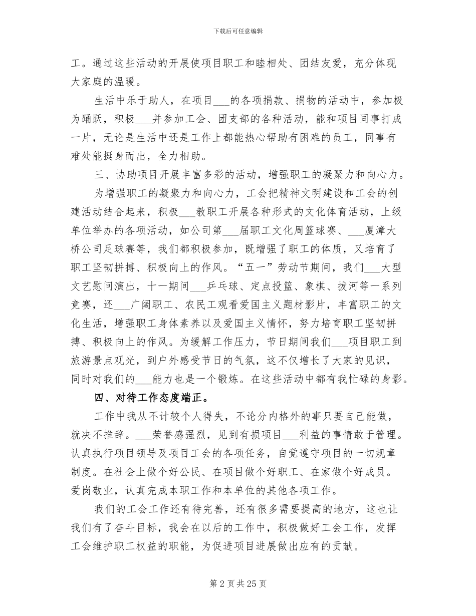 2024年优秀工会积极分子工作总结_第2页