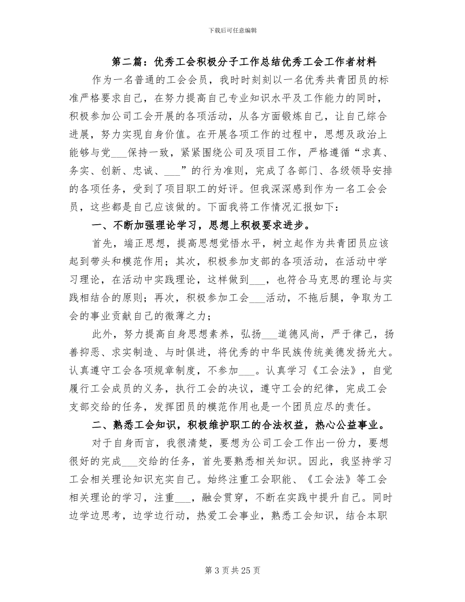 2024年优秀工会积极分子工作总结_第3页