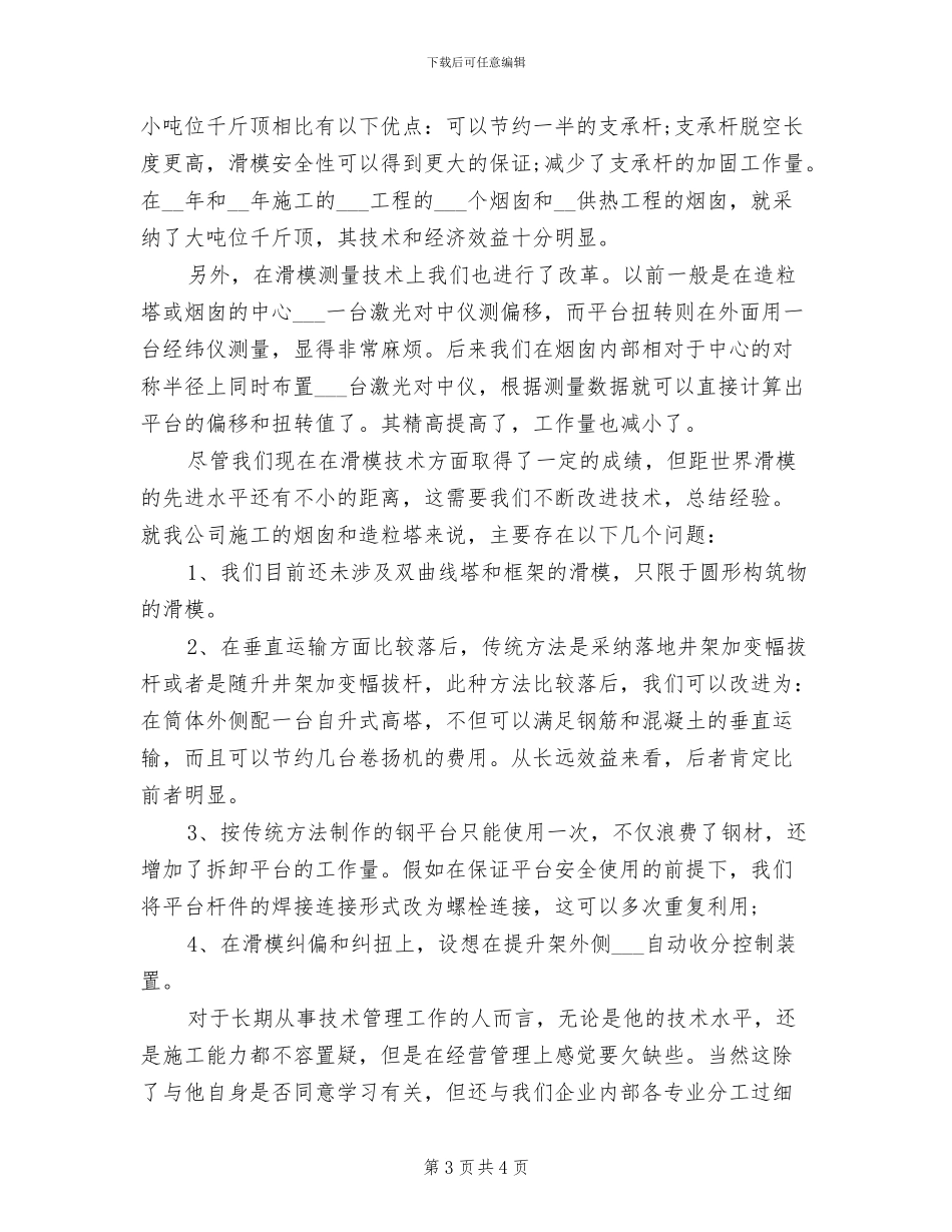 2024年优秀工程师第二季度工作总结_第3页