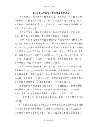 2024年优秀工程师第二季度工作总结