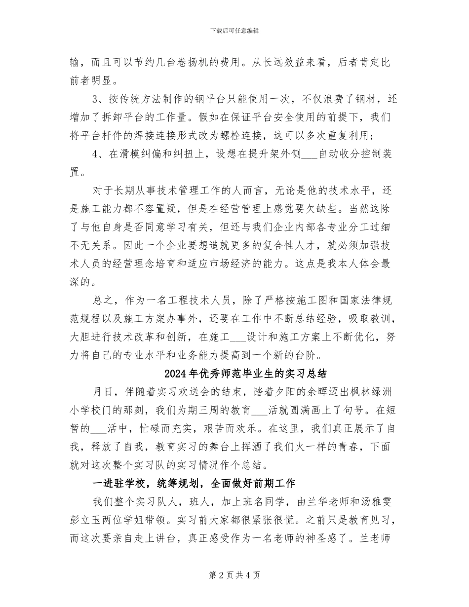 2024年优秀工程师第二季度工作总结范文_第2页
