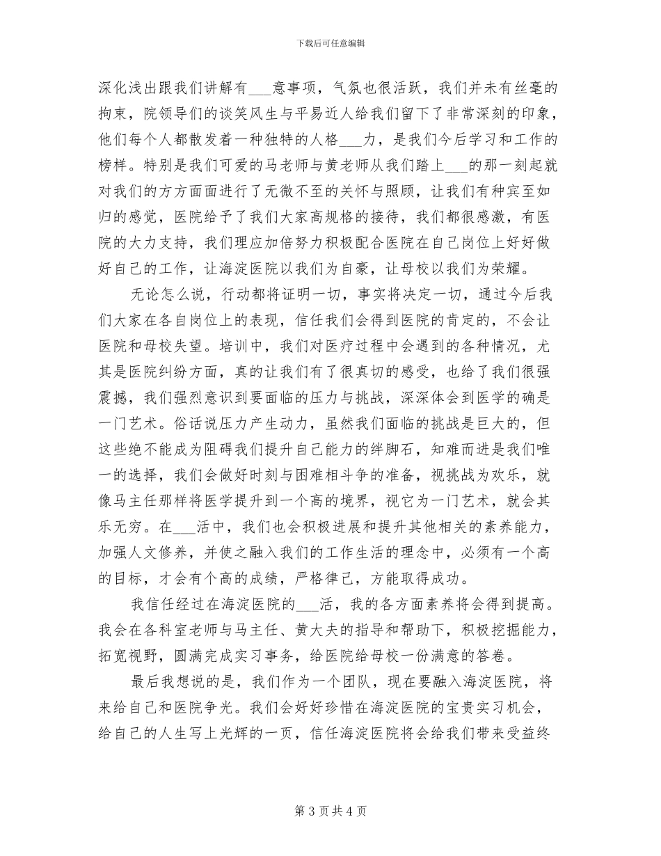 2024年优秀心内科医生个人总结_第3页