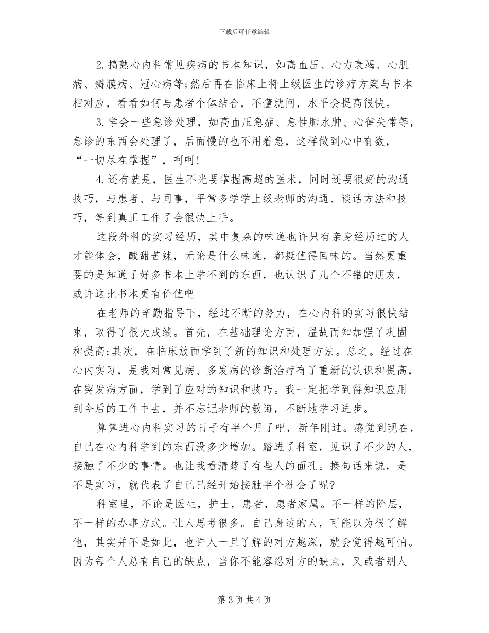 2024年优秀德育教师个人先进事迹材料总结_第3页